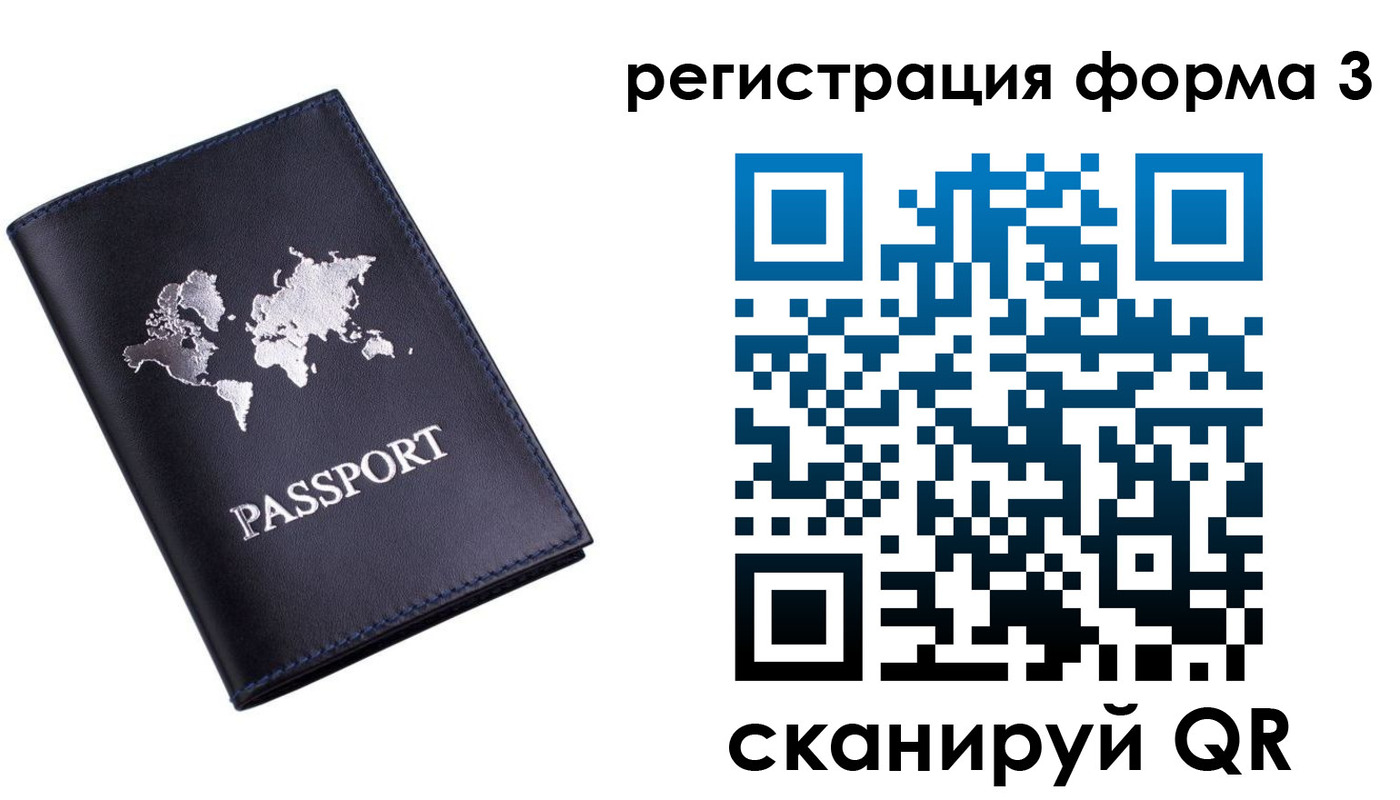 прописка в Вологде
