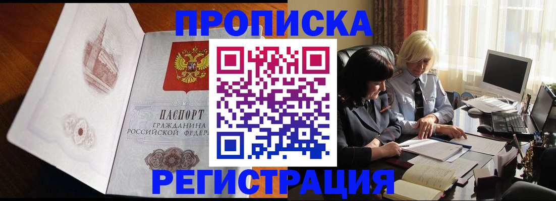 прописка для кредита в Вологде
