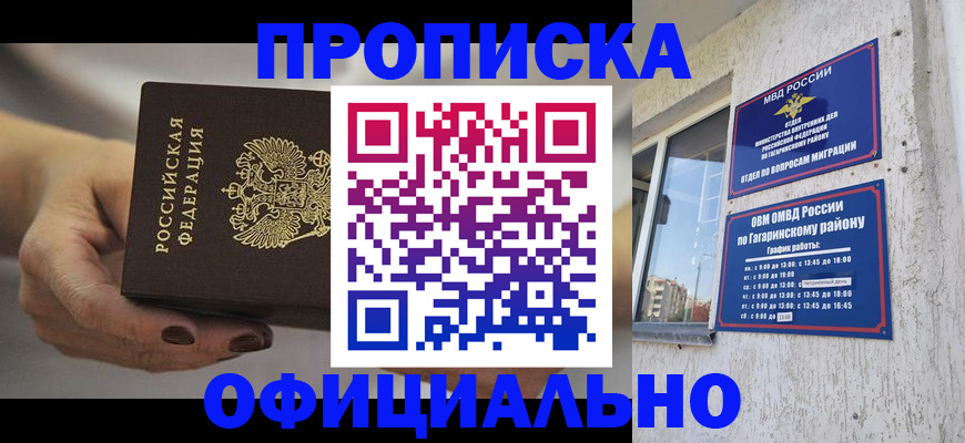 прописка гарантия в Вологде